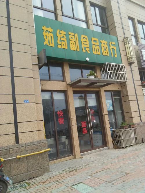 茹绮副食品商行好物推荐